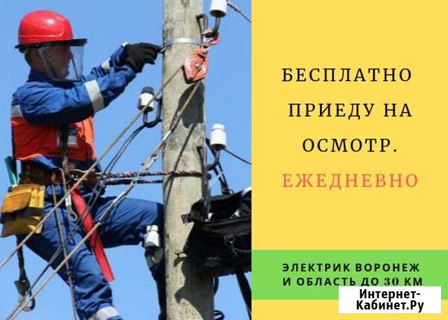 Электрик Воронеж - изображение 1