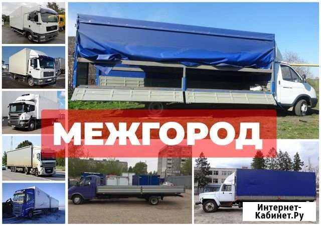 Грузоперевозки Лысьва - изображение 1
