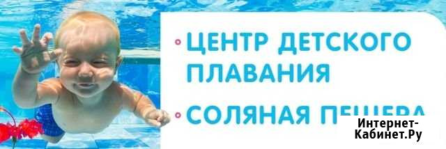Грудничковое плавание соляная пещера Таганрог - изображение 1