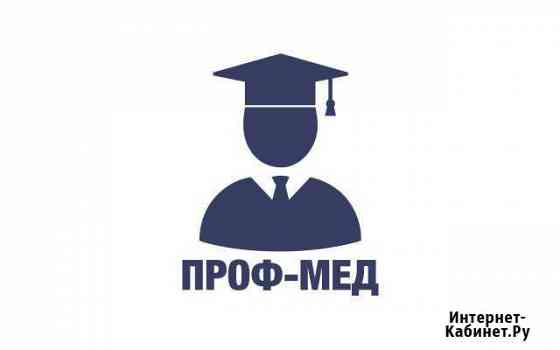 Учебный Медицинский Центр проф-мед Сочи