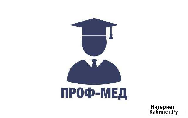 Учебный Медицинский Центр проф-мед Сочи - изображение 1
