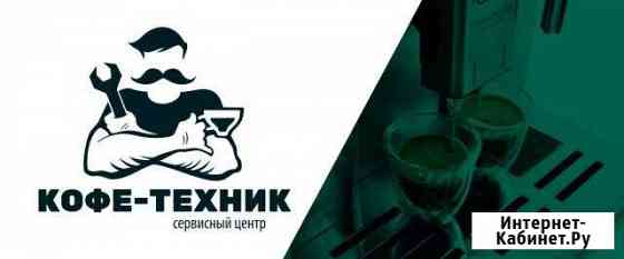 Профессиональный ремонт кофемашин и кофеварок Краснодар