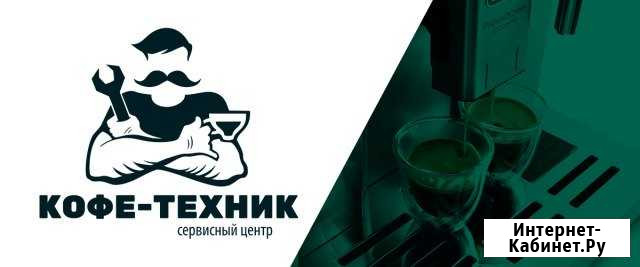 Профессиональный ремонт кофемашин и кофеварок Краснодар - изображение 1
