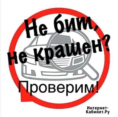 Авто Подборщик. Подбор авто, проверка авто перед п Барнаул - изображение 1