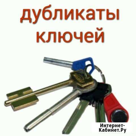 Универсальная мастерская  ключ - мастер Северская - изображение 1