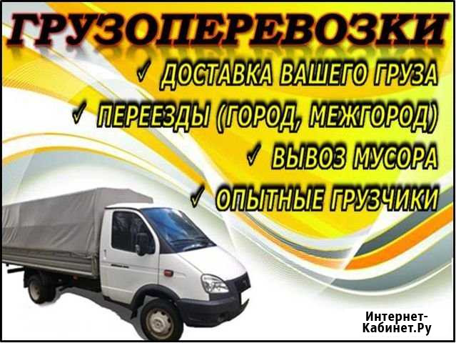 Грузоперевозки Ленинск-Кузнецкий - изображение 1