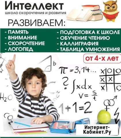 Обучение чтению, подготовка к школе, скорочтение Новосибирск - изображение 1