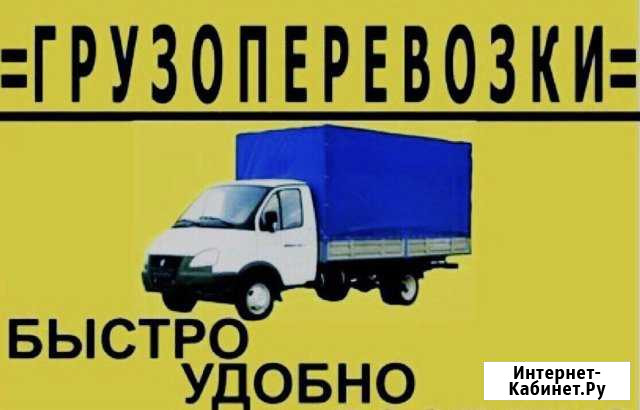 Грузоперевозки Волгоград - изображение 1