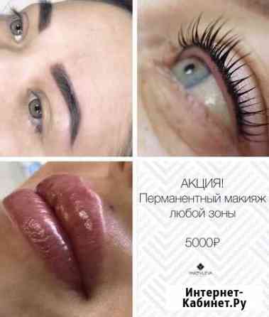 Перманентный макияж бровей, губ, век Сургут
