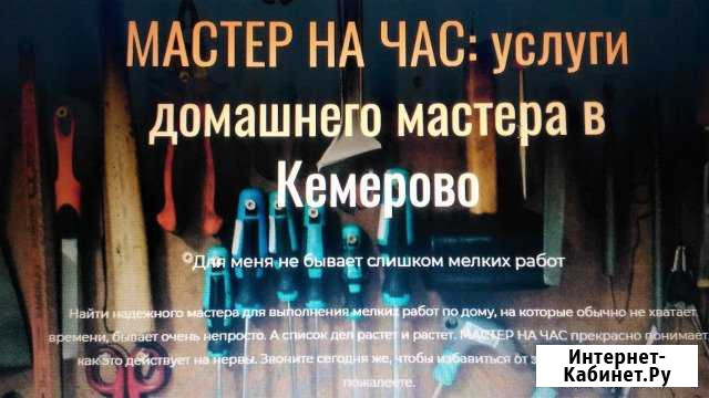 Мастер на час.электрика,сантехника,окна,мебель Кемерово - изображение 1