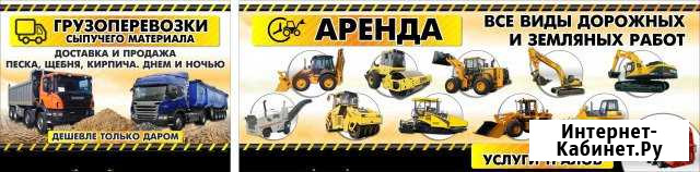 Доставка сыпучих грузов; аренда спецтехники Ковров - изображение 1