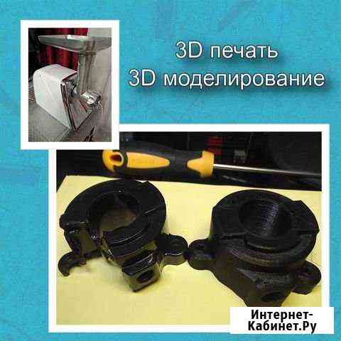 3D моделирование, 3D печать Москва