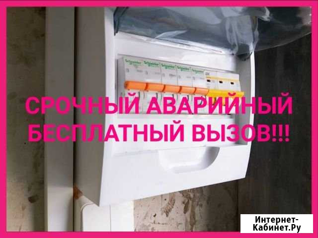 Электрик Новороссийск - изображение 1