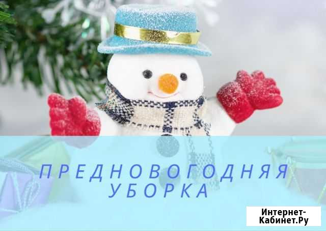 Уборка (клининг) квартиры, дома, офиса Улан-Удэ - изображение 1