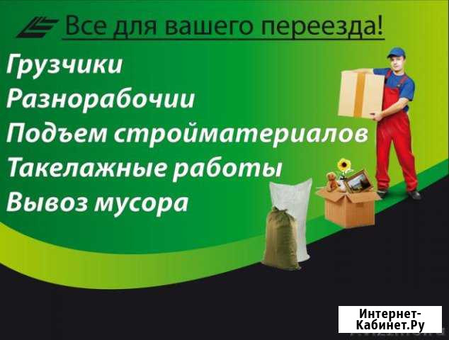 Грузчики Пенза - изображение 1
