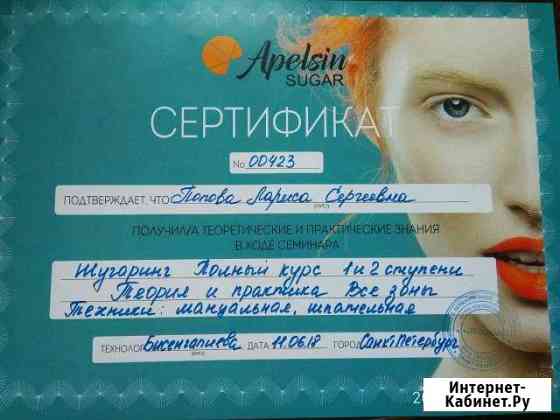 Шугаринг Всеволожск