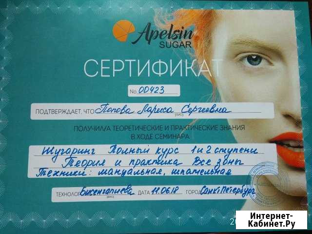 Шугаринг Всеволожск - изображение 1