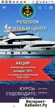 Черноморский учебный центр Сочи сезонное снижение Сочи