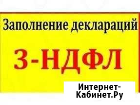 Декларация 3- ндфл Нижний Новгород - изображение 1