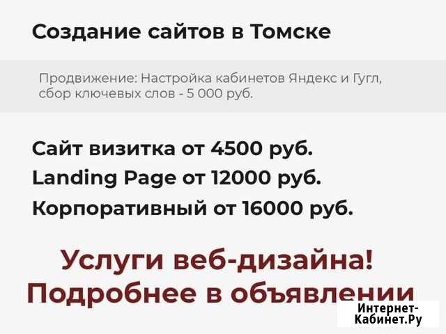 Создание продающего сайта Томск - изображение 1