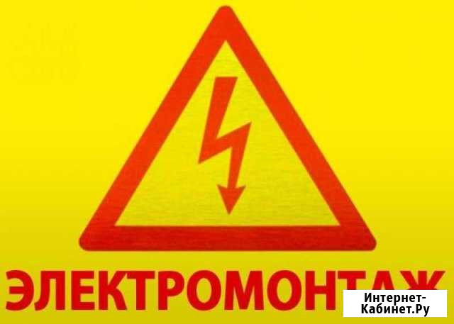 Электрик, электромонтаж Белгород - изображение 1