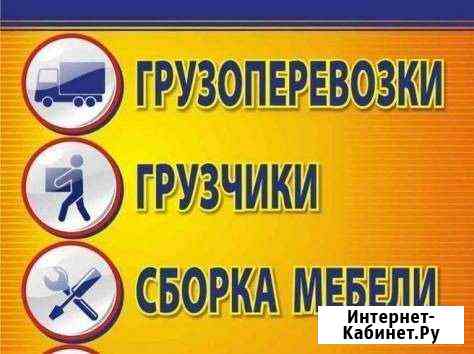 Грузчики-Такелажные работы. Переезды Подольск
