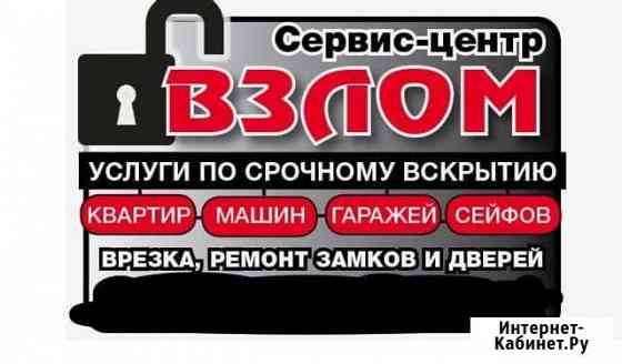 Взлом замков сервис центр Норильск