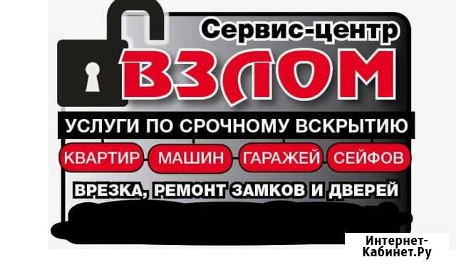 Взлом замков сервис центр Норильск - изображение 1