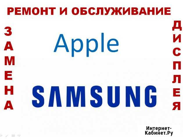 Ремонт, замена экрана (дисплея ) SAMSUNG и Apple Махачкала - изображение 1