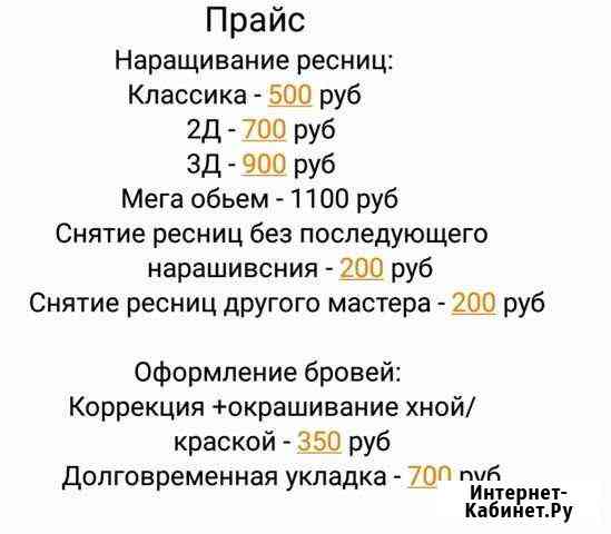 Наращивание ресниц, оформление и окрашивание брове Миасс