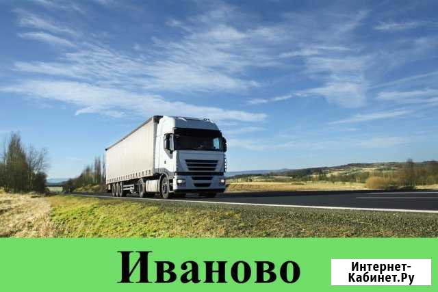 Грузоперевозки Иваново - изображение 1