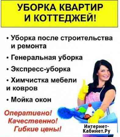 Уборка домов Чехов