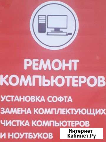 Ремонт компьютеров Томск - изображение 1