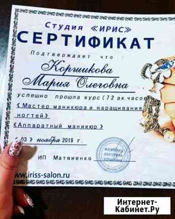 Маникюр. Наращивание ногтей Симферополь
