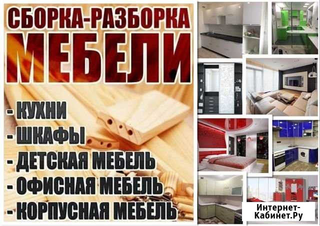 Сборка мебели Нижний Тагил - изображение 1
