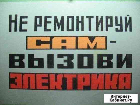 Электрик Ярославль