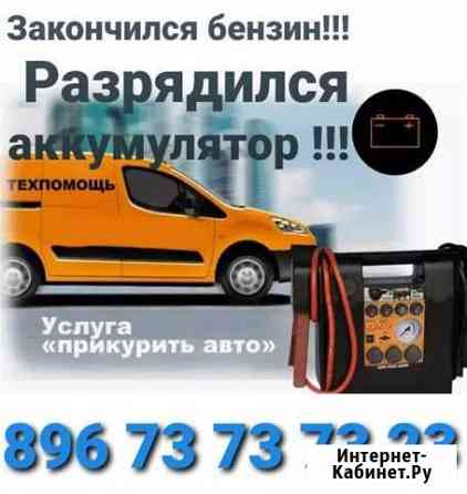 Прикурю Автомобиль, Легковой-Грузовой 12v 24v Зеленодольск