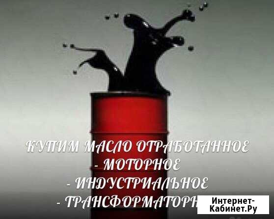 Купим отработанное масло всех видов Уфа - изображение 1
