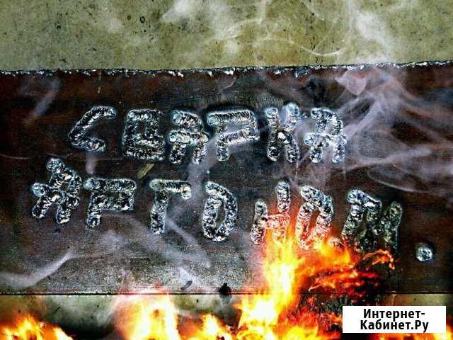 Сварка аргоном,полуавтоматическая сварка в со2 Комсомольск-на-Амуре - изображение 1