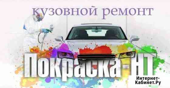 Кузовной ремонт Нижний Тагил