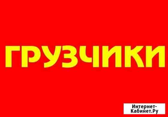 Грузчики,газели Ульяновск