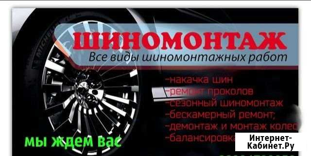 Шиномонтаж Нелидово - изображение 1