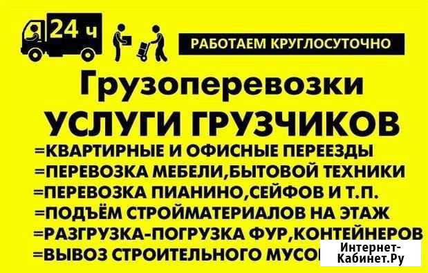 Грузчики Чебоксары Авто Чебоксары - изображение 1