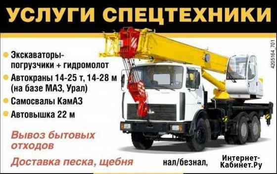 Услуги Спецтехники Владимир