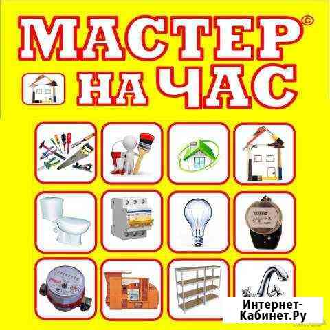 Мастер на час Электрик,Сантехник Туймазы