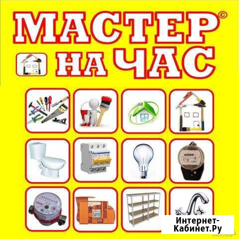 Мастер на час Электрик,Сантехник Туймазы - изображение 1