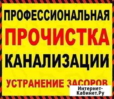 Устранение любых засоров Балашов
