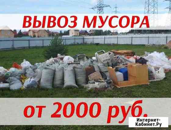 Вывоз мусора/старой мебели Пермь