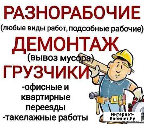Грузчики Челябинск