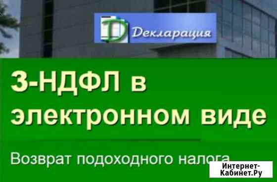 Заполнение декларации 3-ндфл Липецк